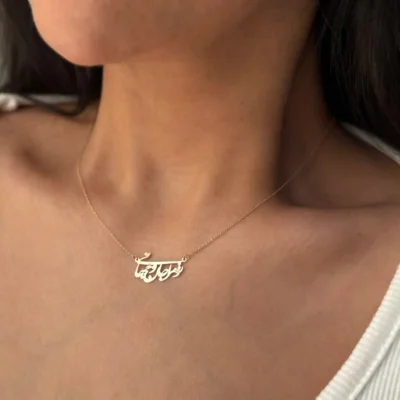 گردنبند تو مرا جان و جهانی
